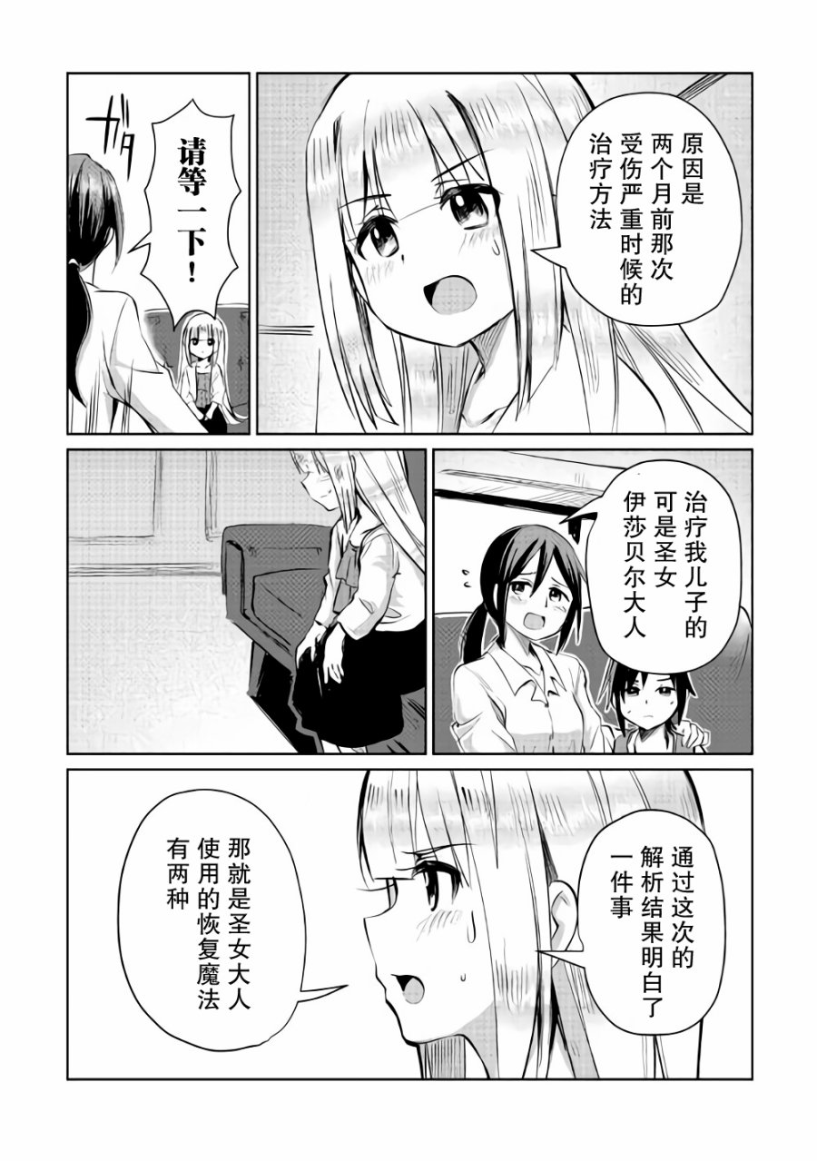原结构解析研究者的异世界冒险谭韩漫全集-第06话无删减无遮挡章节图片 