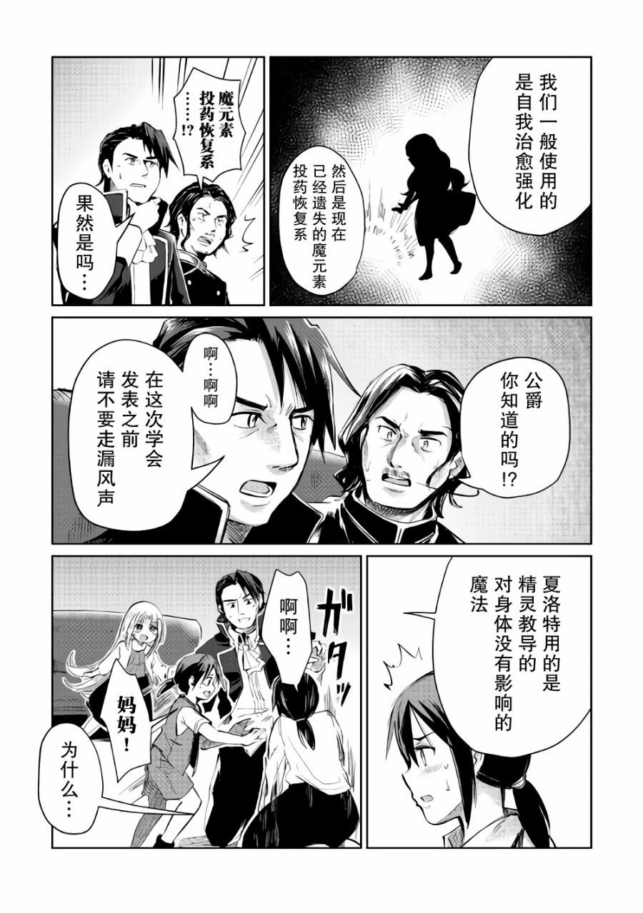 原结构解析研究者的异世界冒险谭韩漫全集-第06话无删减无遮挡章节图片 
