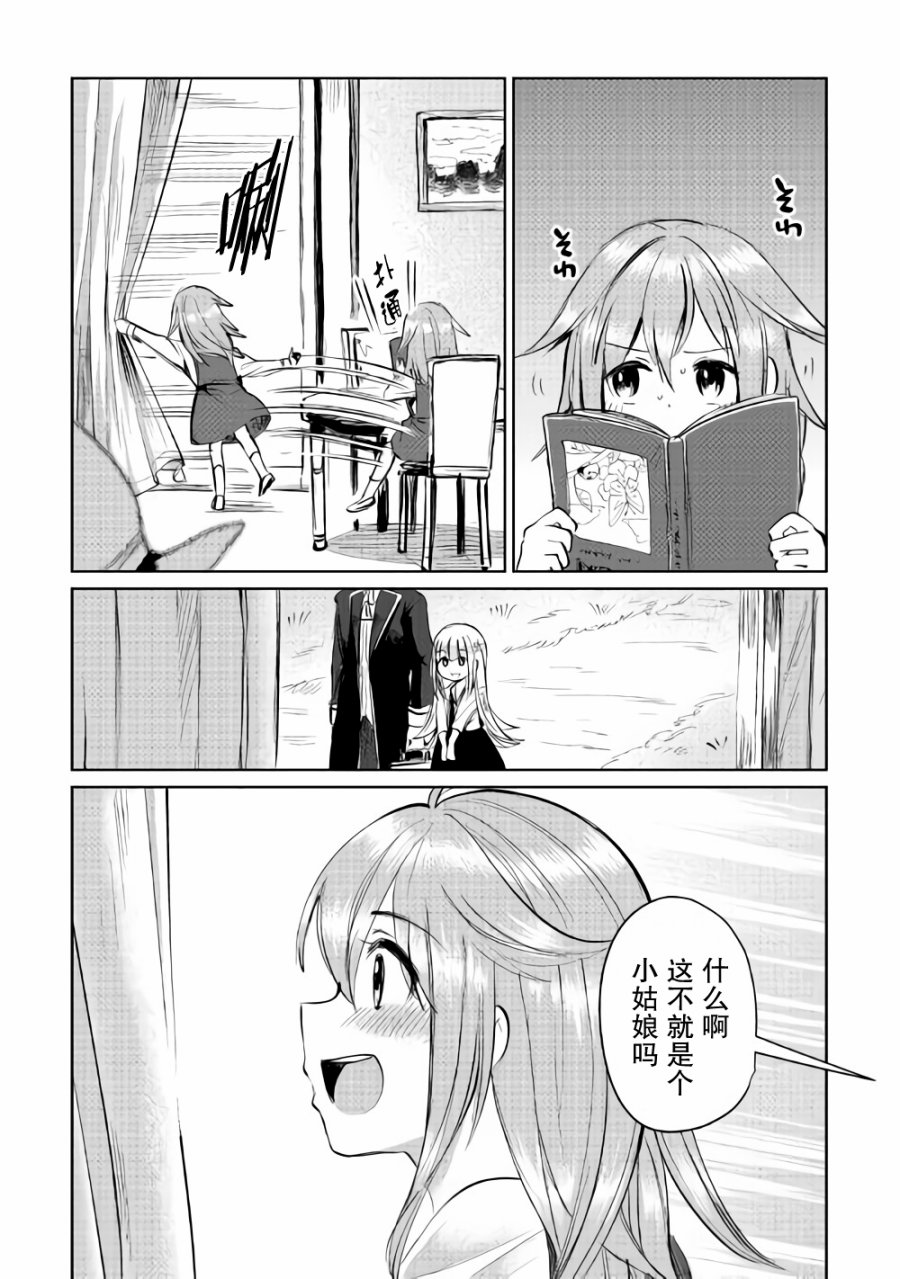 原结构解析研究者的异世界冒险谭韩漫全集-第06话无删减无遮挡章节图片 