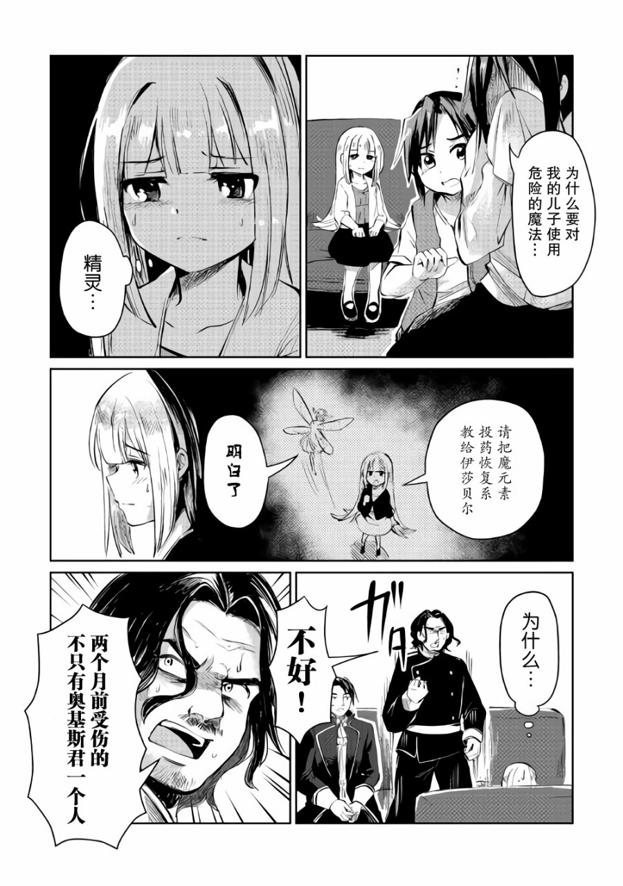 原结构解析研究者的异世界冒险谭韩漫全集-第06话无删减无遮挡章节图片 