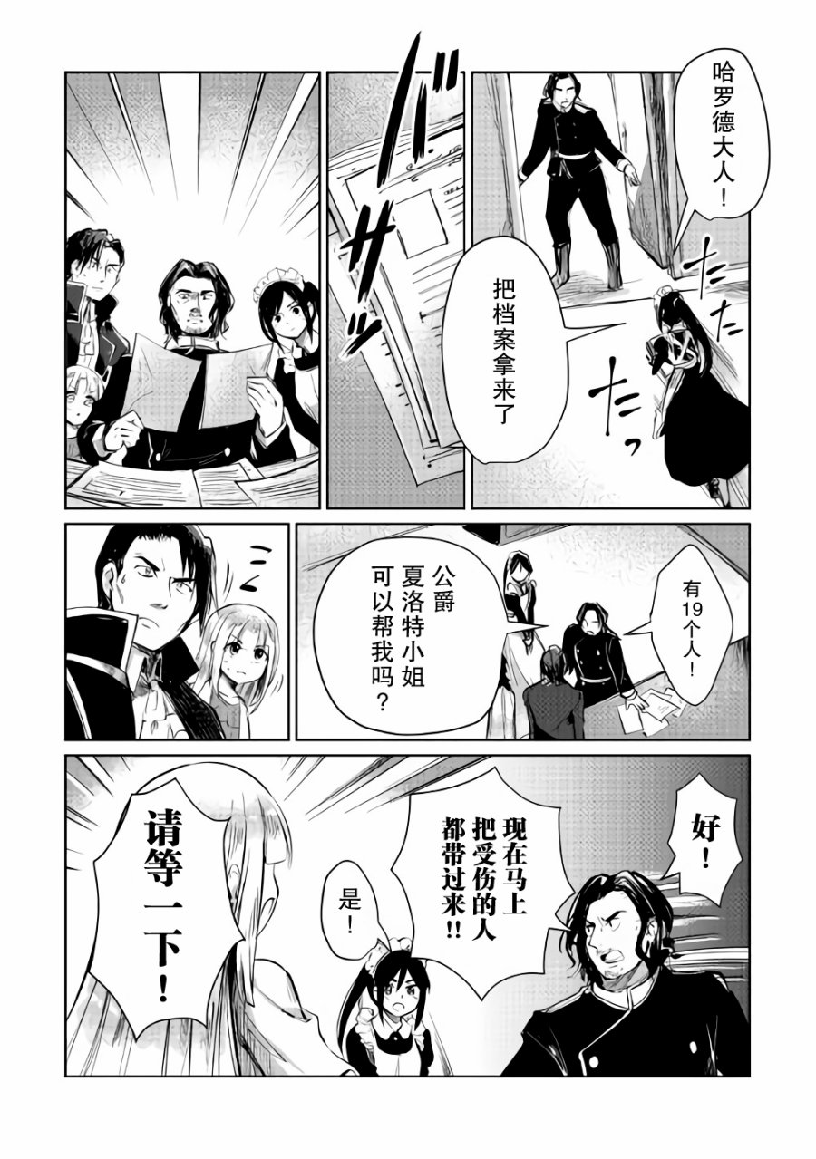原结构解析研究者的异世界冒险谭韩漫全集-第06话无删减无遮挡章节图片 