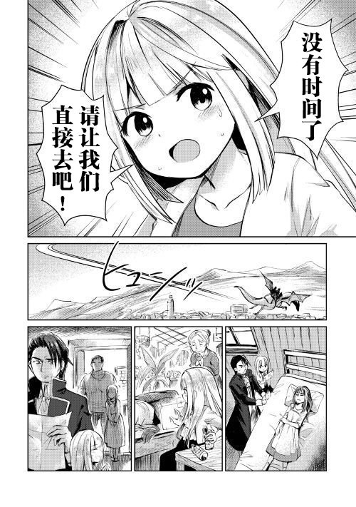 原结构解析研究者的异世界冒险谭韩漫全集-第06话无删减无遮挡章节图片 