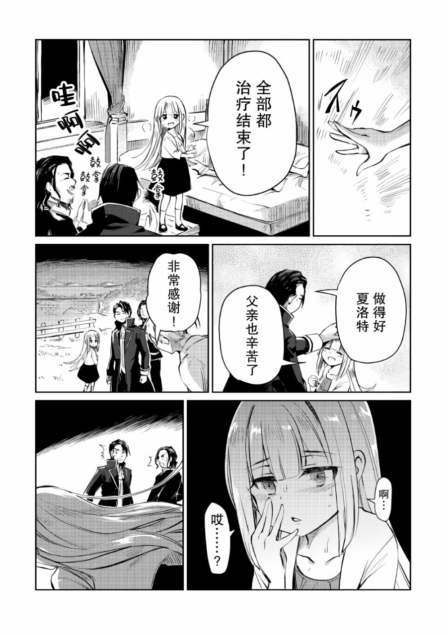 原结构解析研究者的异世界冒险谭韩漫全集-第06话无删减无遮挡章节图片 