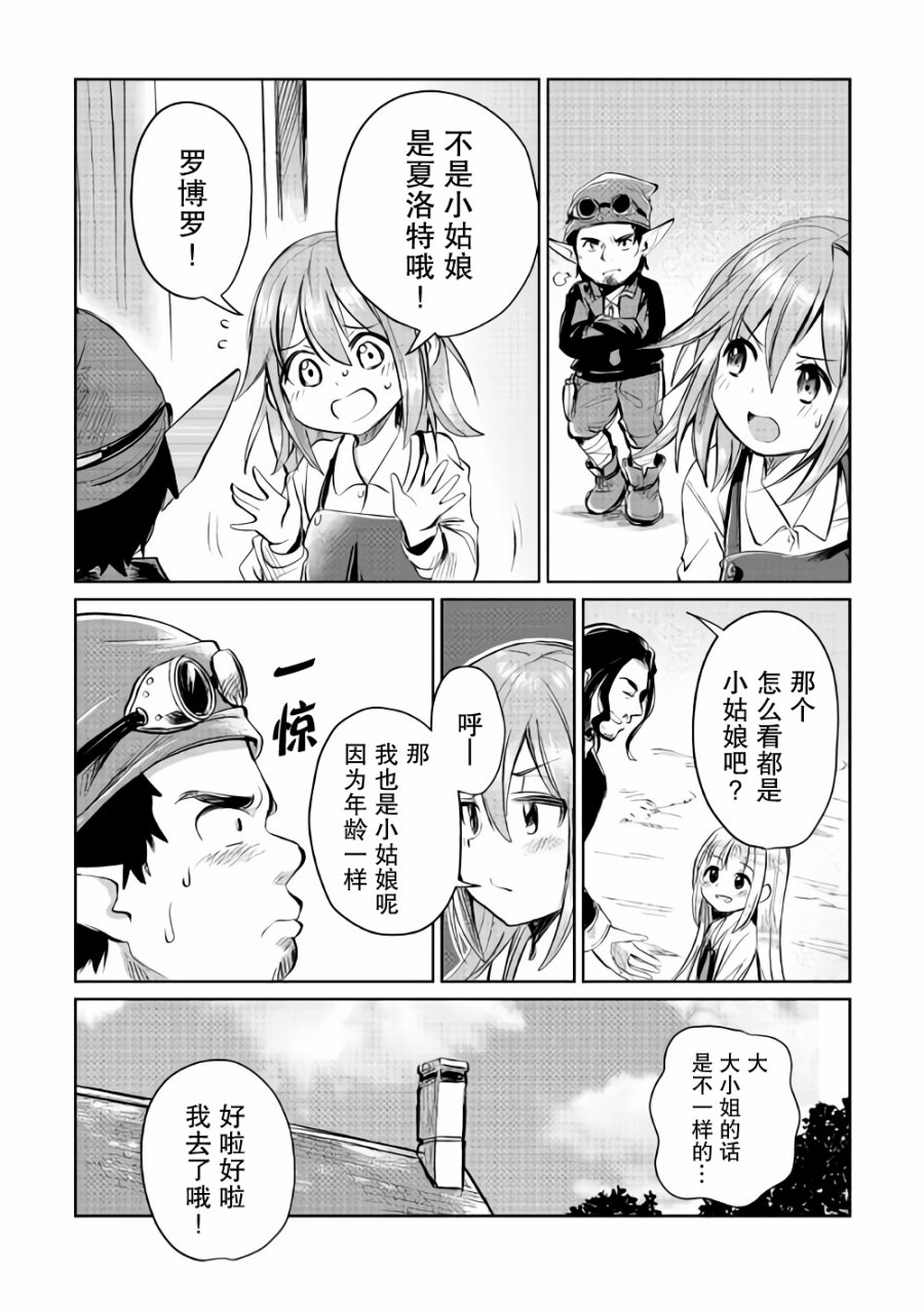 原结构解析研究者的异世界冒险谭韩漫全集-第06话无删减无遮挡章节图片 