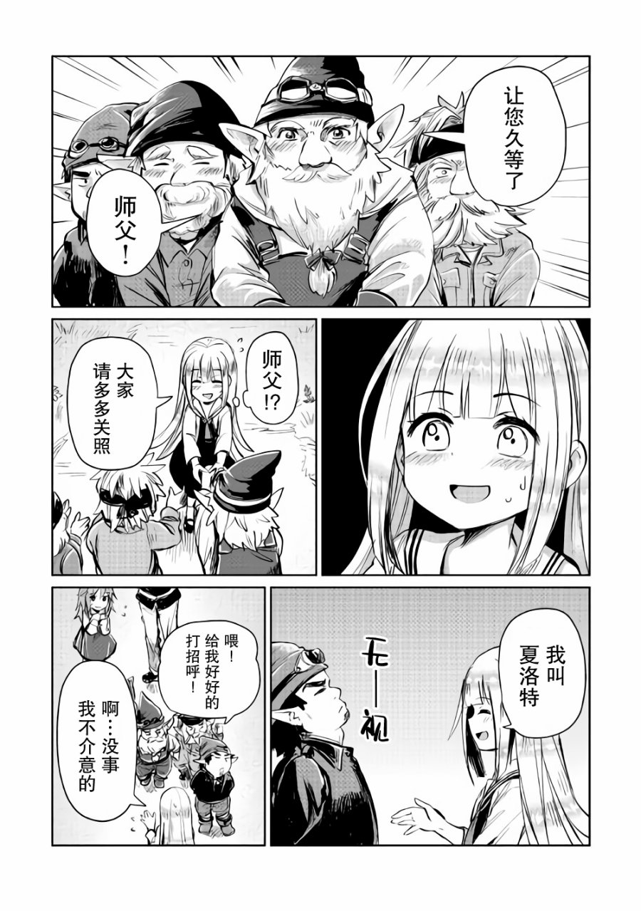 原结构解析研究者的异世界冒险谭韩漫全集-第06话无删减无遮挡章节图片 