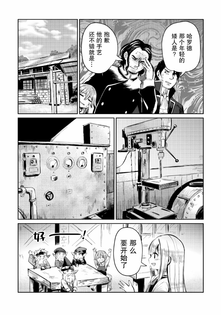 原结构解析研究者的异世界冒险谭韩漫全集-第06话无删减无遮挡章节图片 