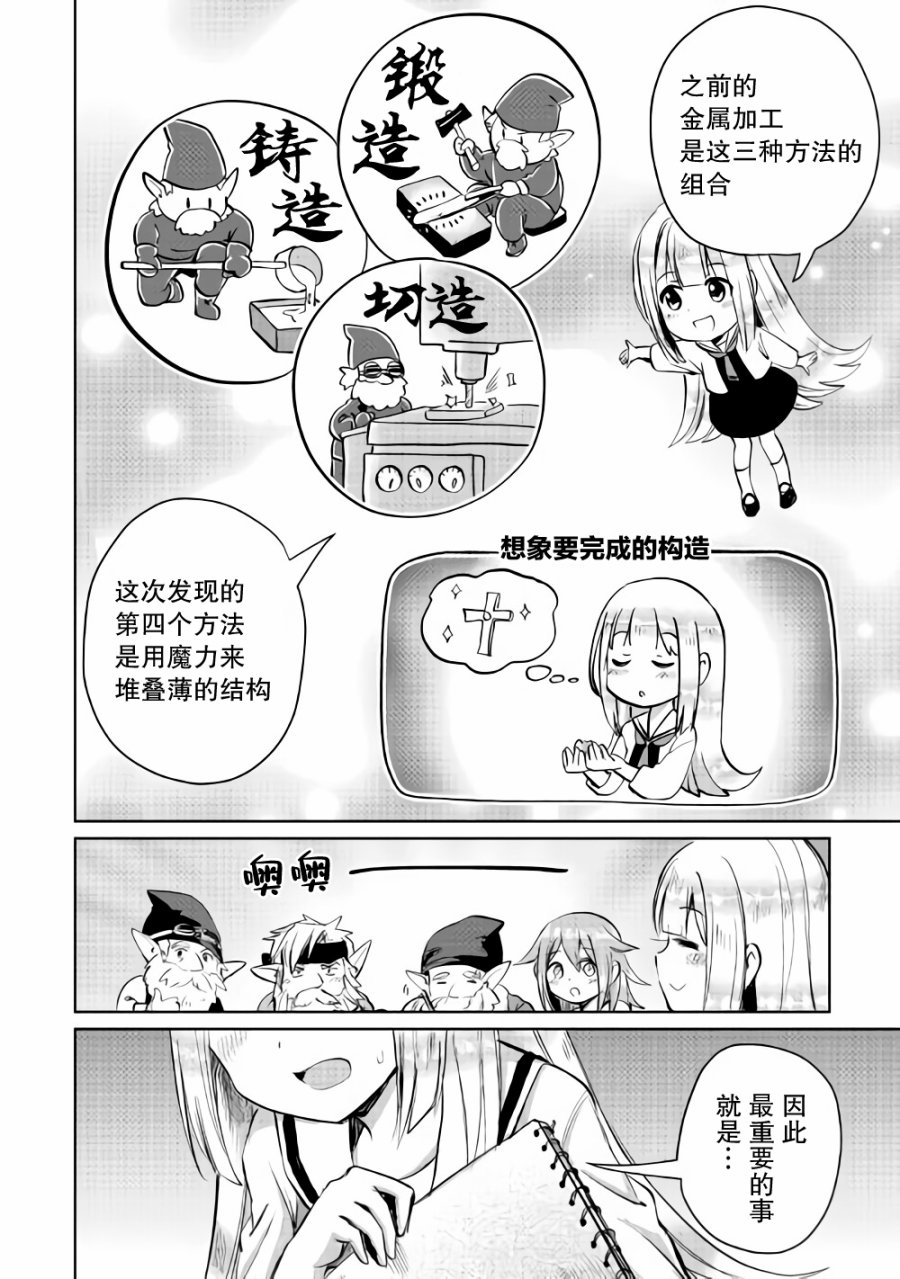 原结构解析研究者的异世界冒险谭韩漫全集-第06话无删减无遮挡章节图片 