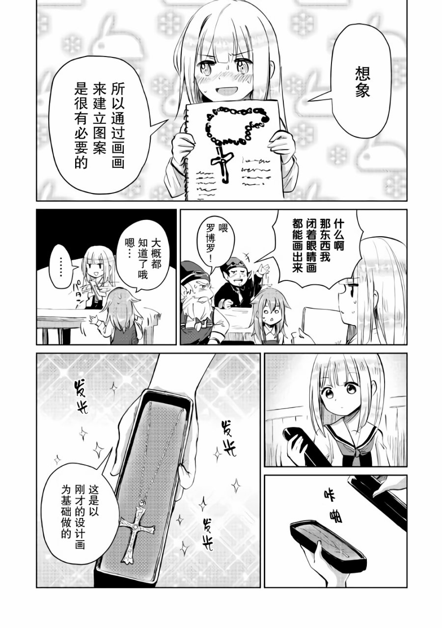 原结构解析研究者的异世界冒险谭韩漫全集-第06话无删减无遮挡章节图片 