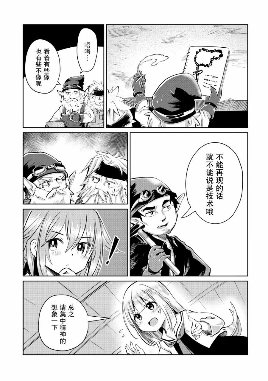原结构解析研究者的异世界冒险谭韩漫全集-第06话无删减无遮挡章节图片 