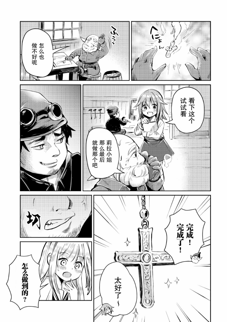 原结构解析研究者的异世界冒险谭韩漫全集-第06话无删减无遮挡章节图片 