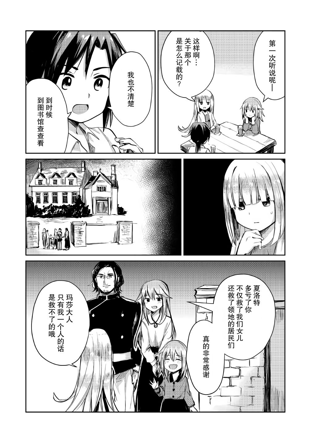 原结构解析研究者的异世界冒险谭韩漫全集-第07话无删减无遮挡章节图片 