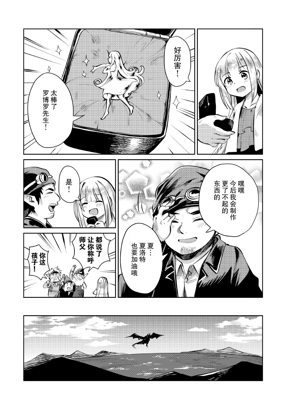 原结构解析研究者的异世界冒险谭韩漫全集-第07话无删减无遮挡章节图片 
