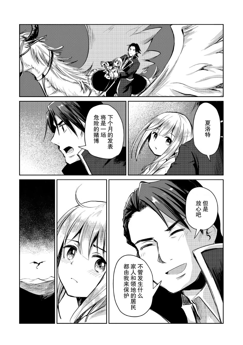 原结构解析研究者的异世界冒险谭韩漫全集-第07话无删减无遮挡章节图片 