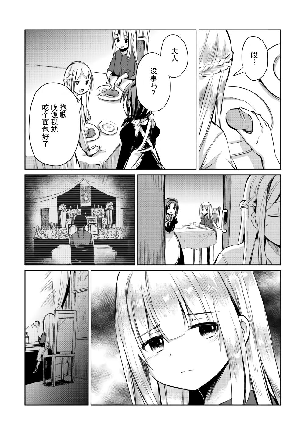 原结构解析研究者的异世界冒险谭韩漫全集-第07话无删减无遮挡章节图片 