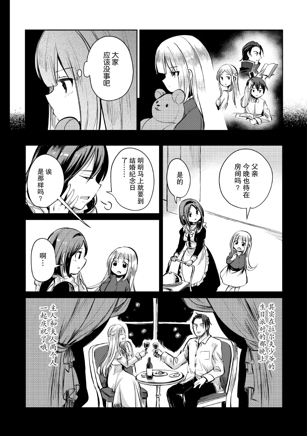 原结构解析研究者的异世界冒险谭韩漫全集-第07话无删减无遮挡章节图片 