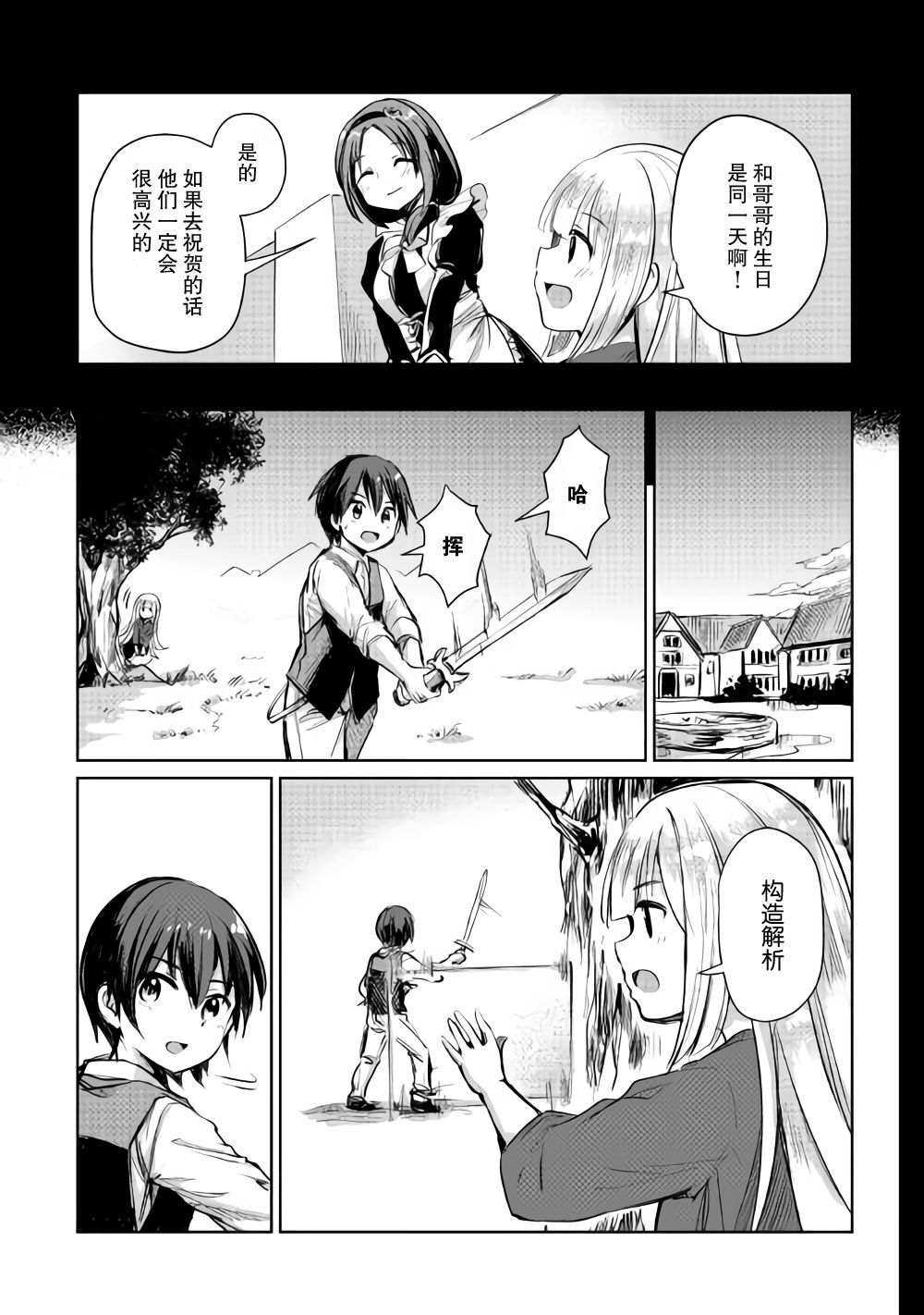 原结构解析研究者的异世界冒险谭韩漫全集-第07话无删减无遮挡章节图片 