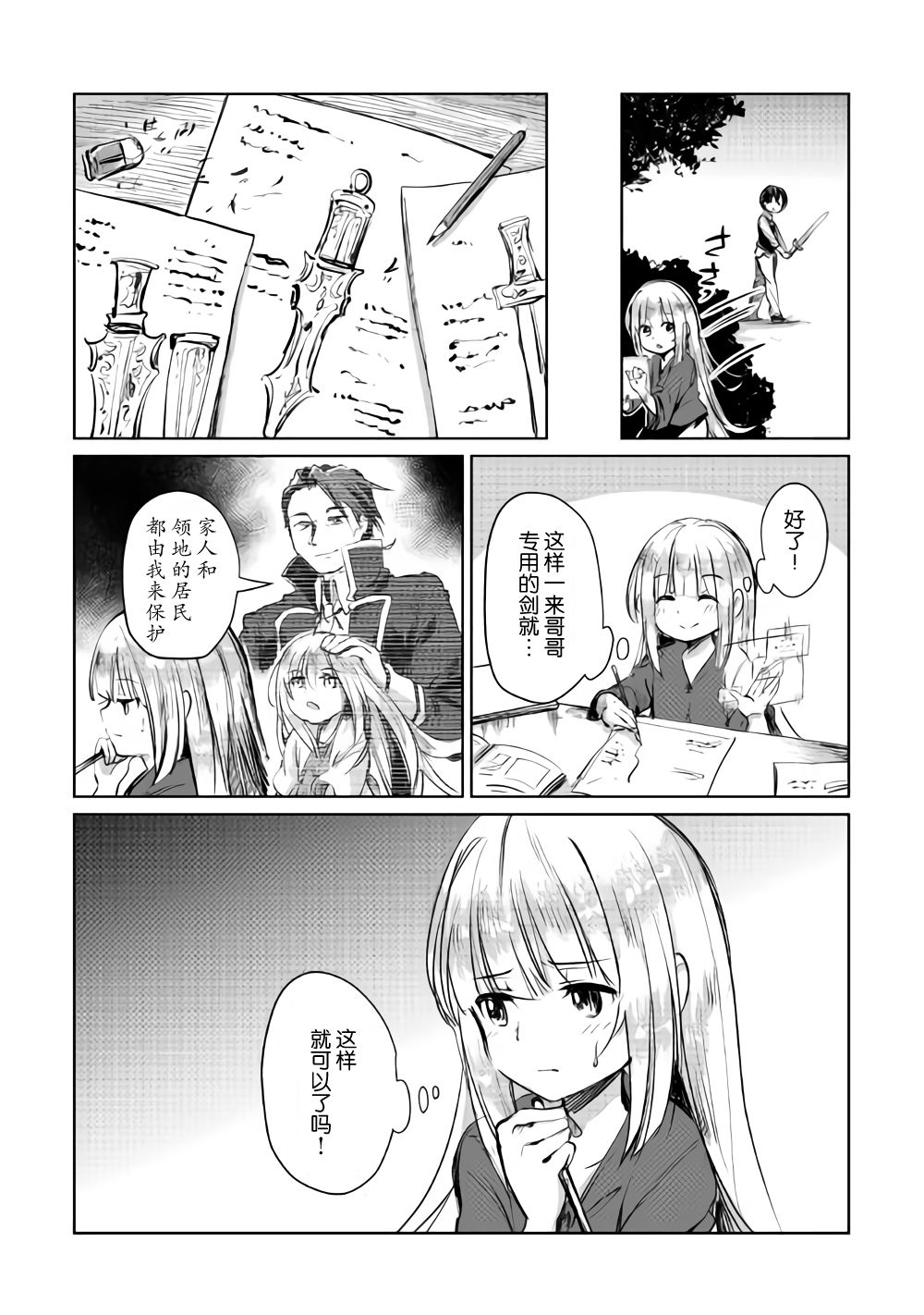 原结构解析研究者的异世界冒险谭韩漫全集-第07话无删减无遮挡章节图片 