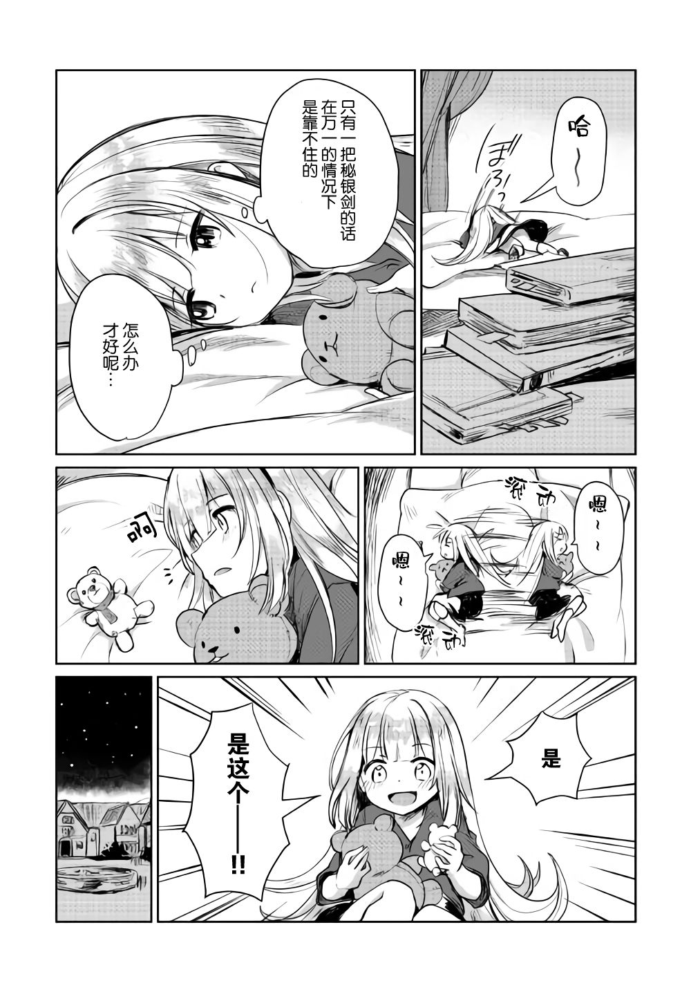 原结构解析研究者的异世界冒险谭韩漫全集-第07话无删减无遮挡章节图片 