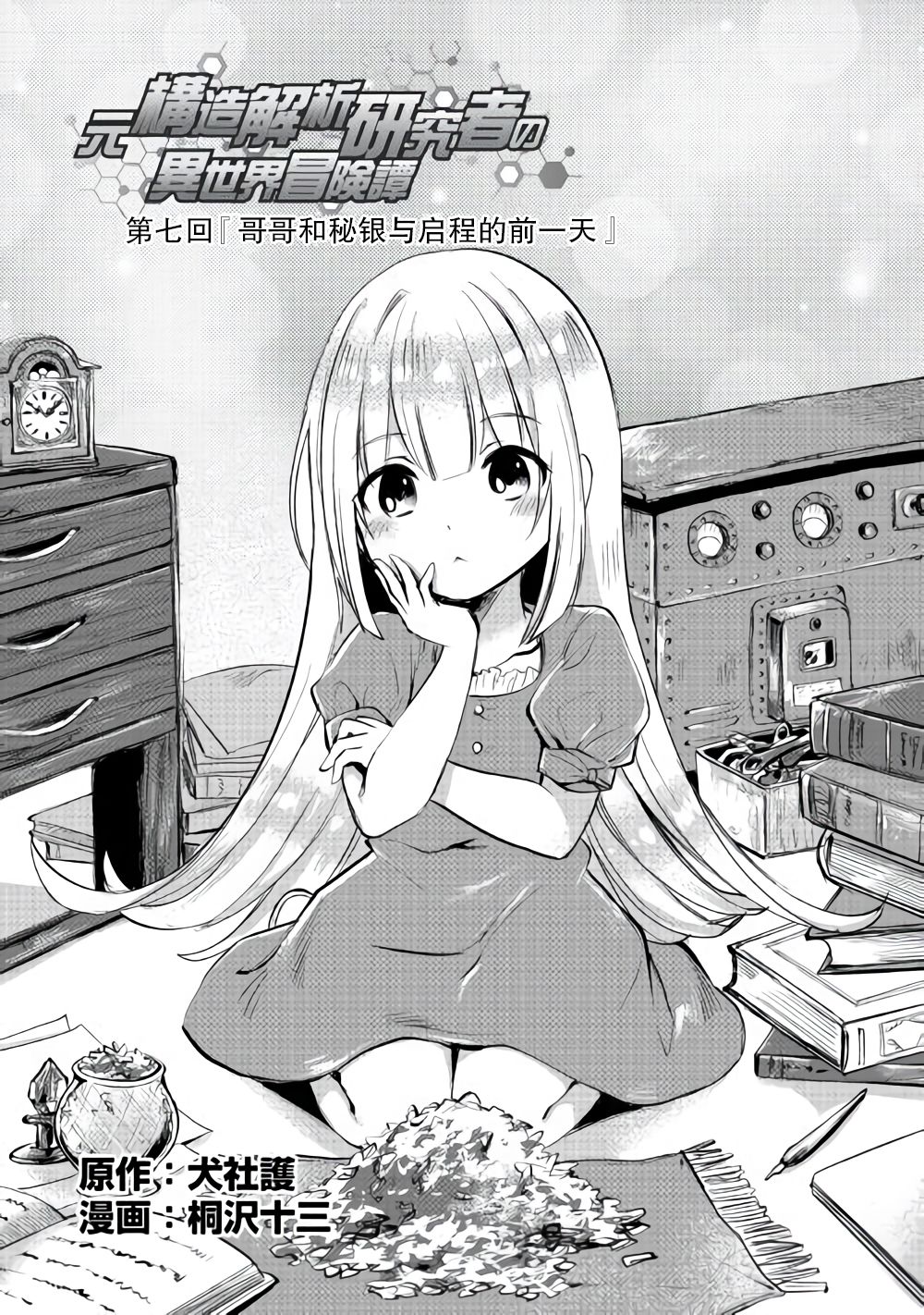 原结构解析研究者的异世界冒险谭韩漫全集-第07话无删减无遮挡章节图片 