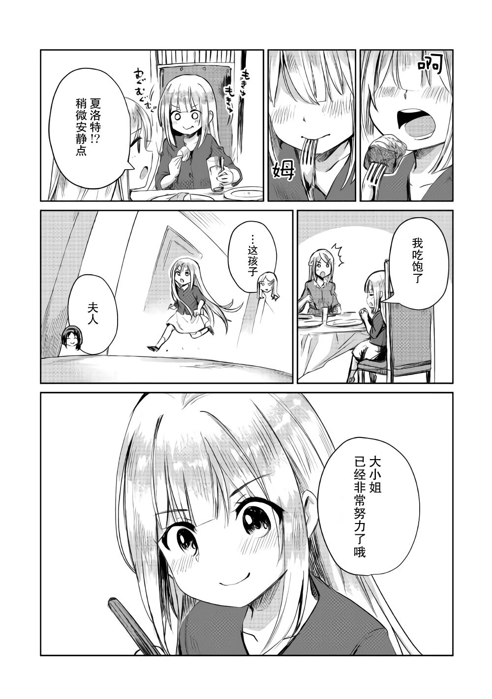 原结构解析研究者的异世界冒险谭韩漫全集-第07话无删减无遮挡章节图片 
