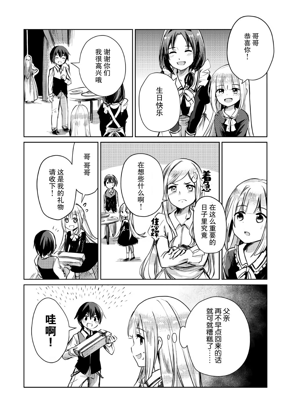 原结构解析研究者的异世界冒险谭韩漫全集-第07话无删减无遮挡章节图片 