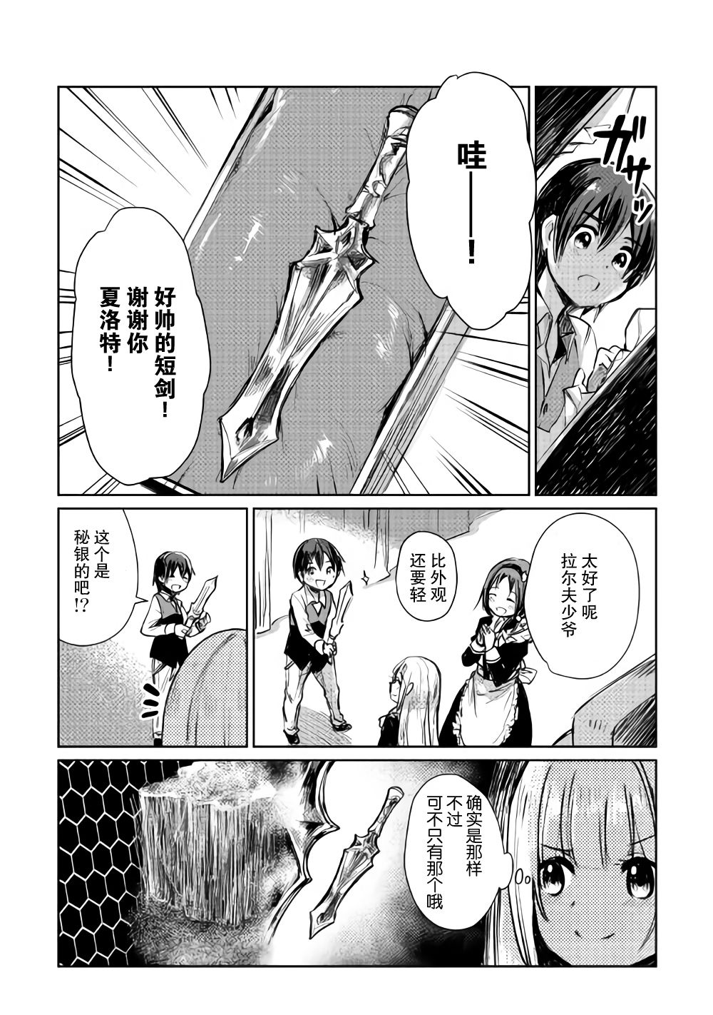 原结构解析研究者的异世界冒险谭韩漫全集-第07话无删减无遮挡章节图片 