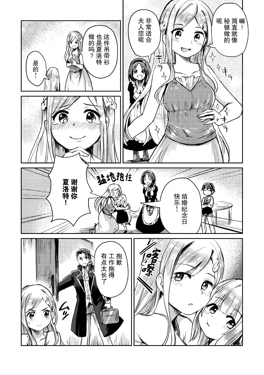 原结构解析研究者的异世界冒险谭韩漫全集-第07话无删减无遮挡章节图片 