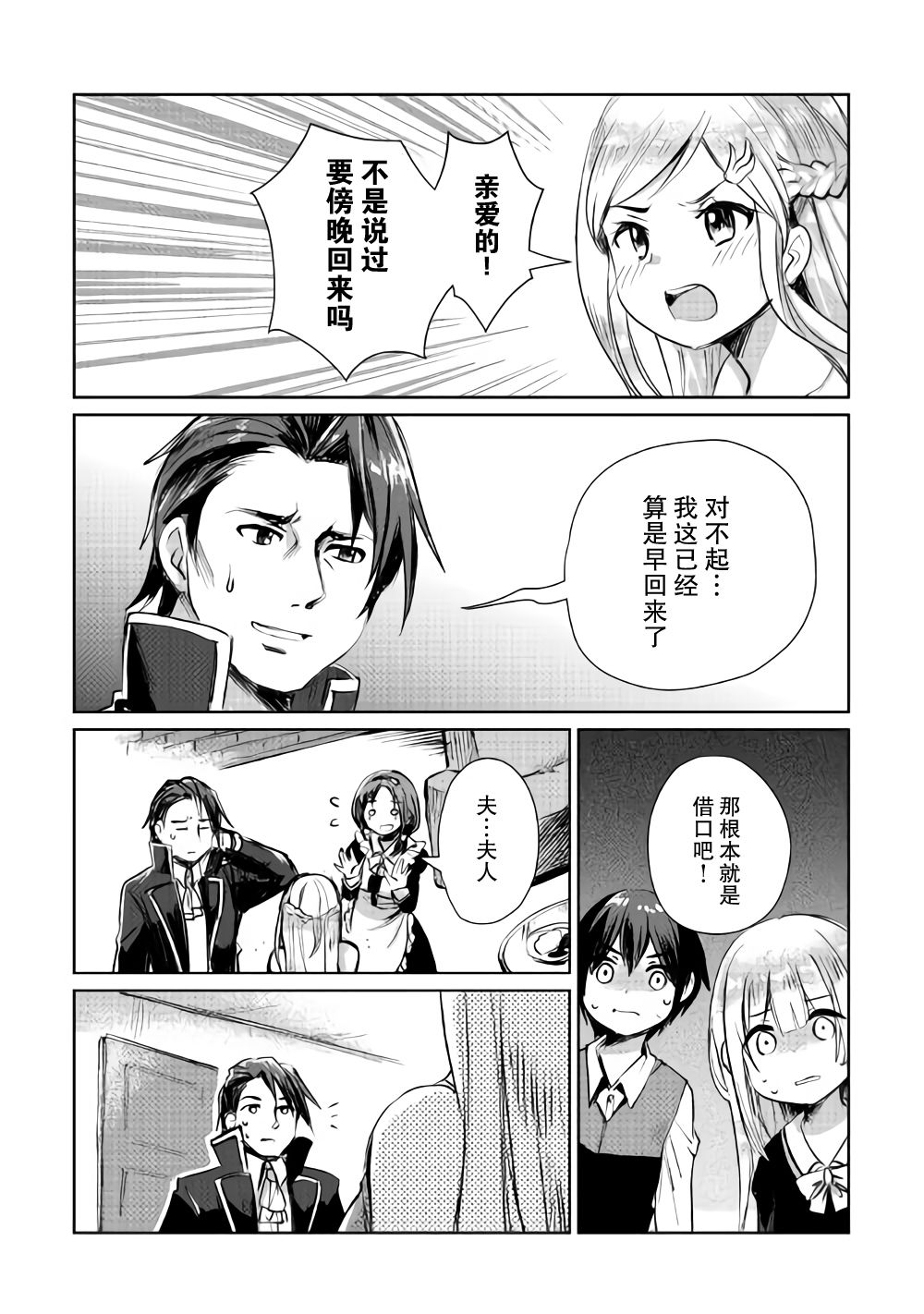 原结构解析研究者的异世界冒险谭韩漫全集-第07话无删减无遮挡章节图片 