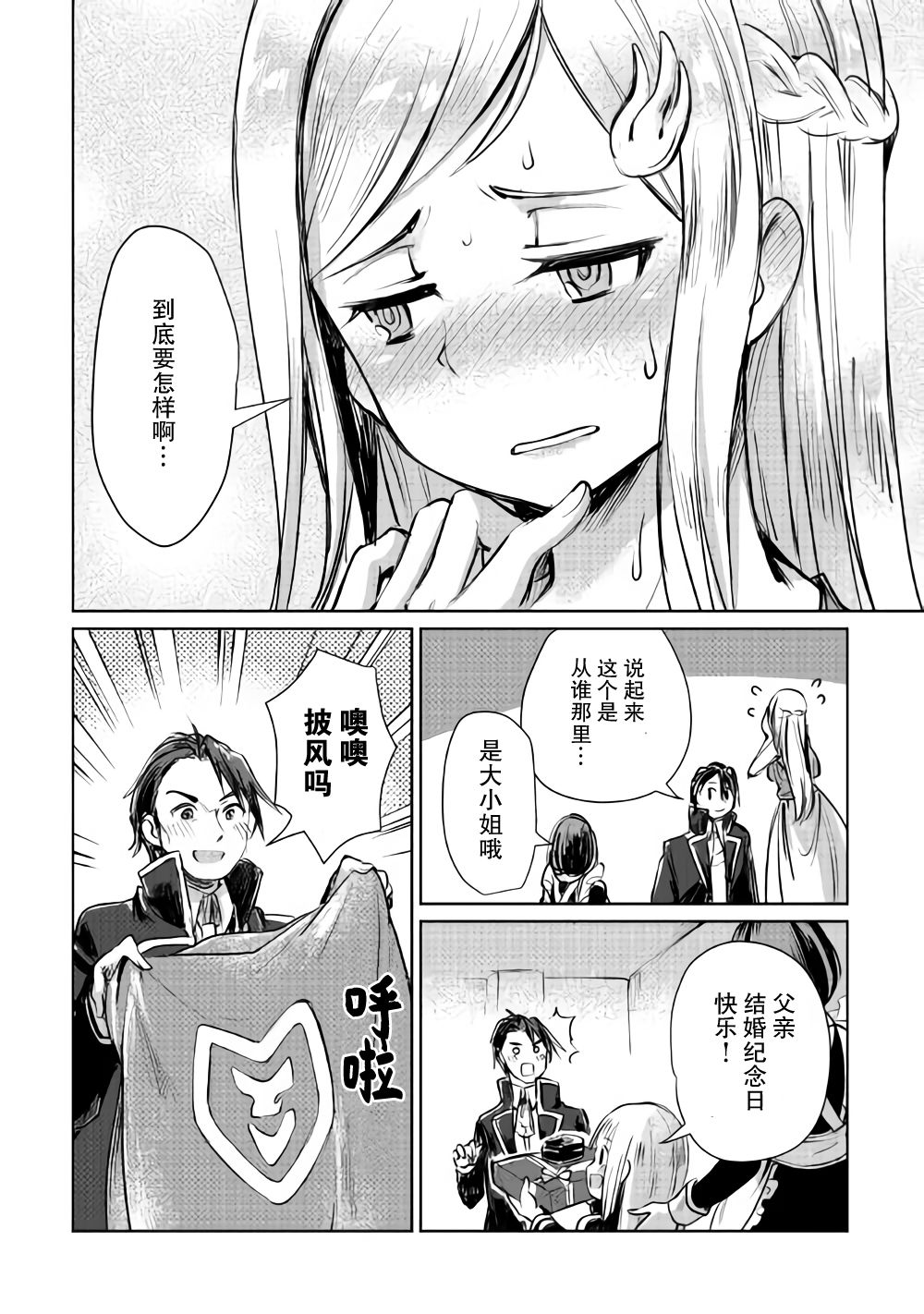 原结构解析研究者的异世界冒险谭韩漫全集-第07话无删减无遮挡章节图片 