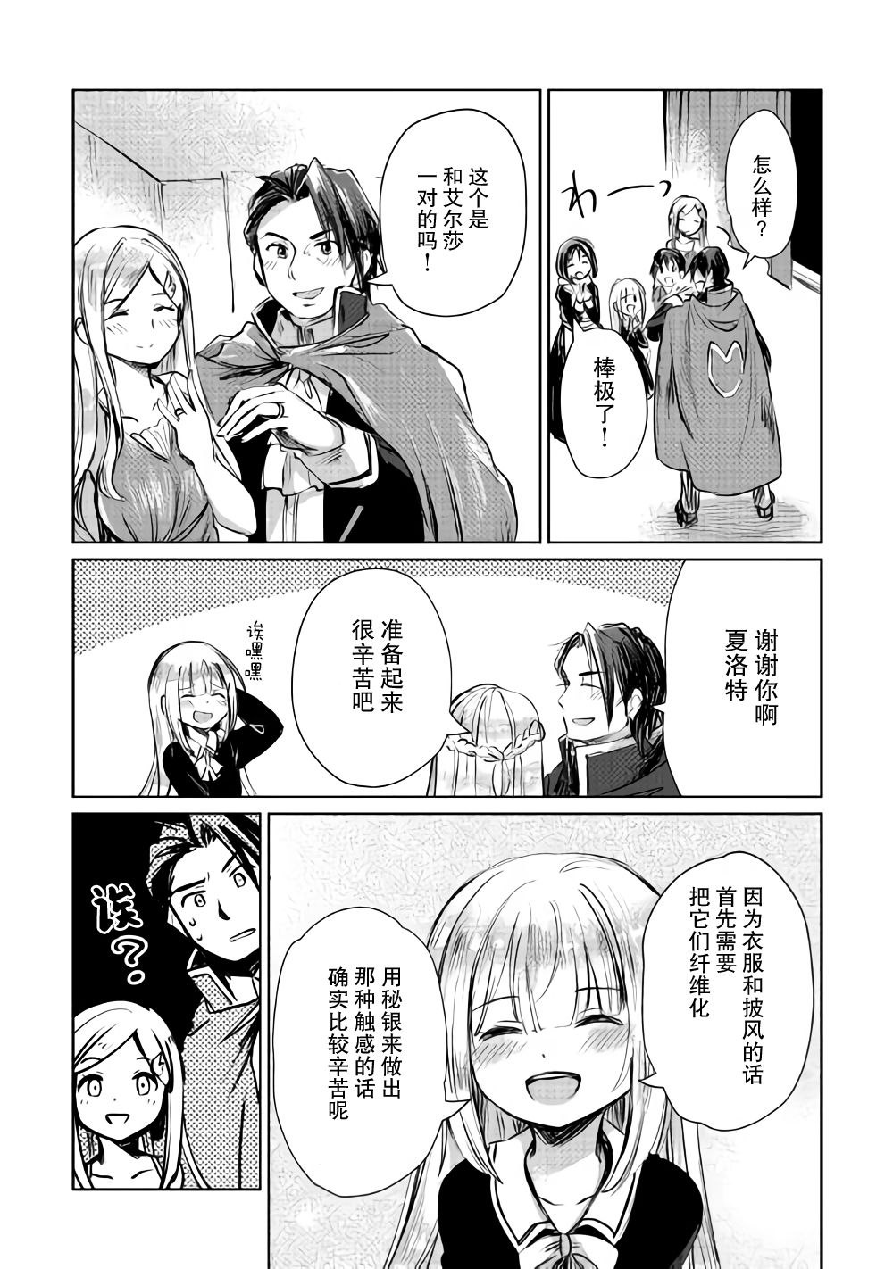 原结构解析研究者的异世界冒险谭韩漫全集-第07话无删减无遮挡章节图片 