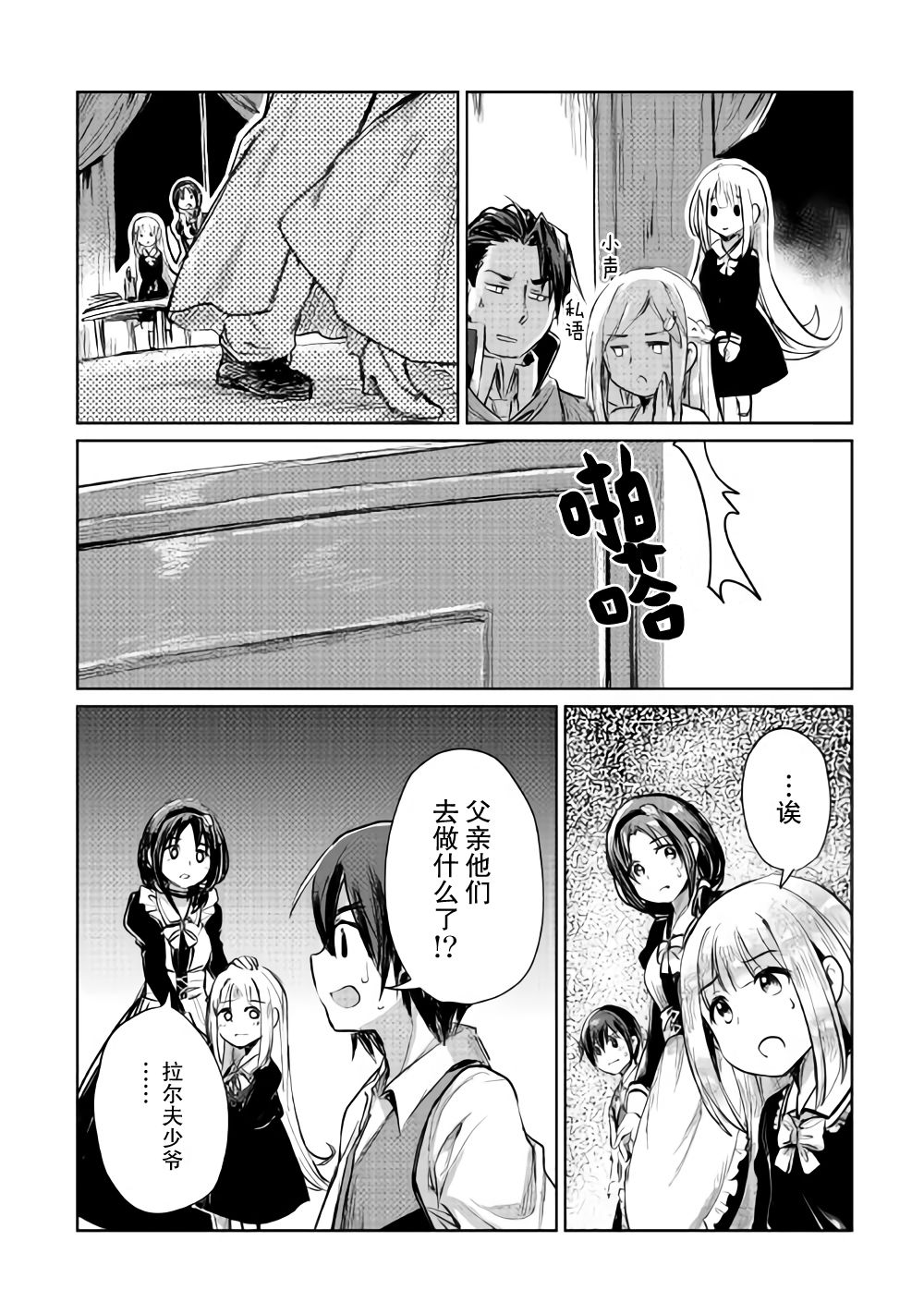 原结构解析研究者的异世界冒险谭韩漫全集-第07话无删减无遮挡章节图片 