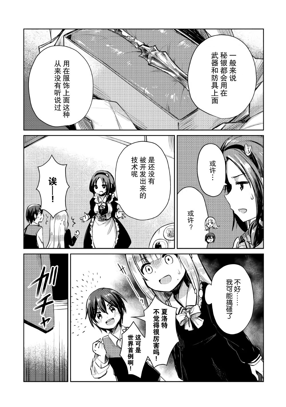 原结构解析研究者的异世界冒险谭韩漫全集-第07话无删减无遮挡章节图片 