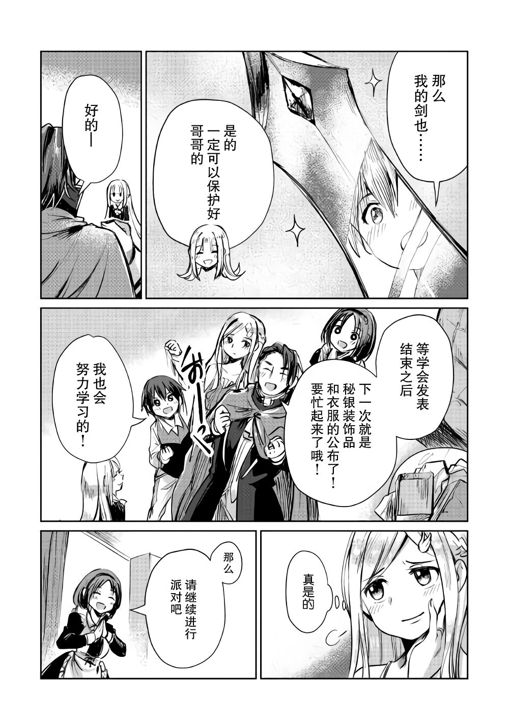 原结构解析研究者的异世界冒险谭韩漫全集-第07话无删减无遮挡章节图片 