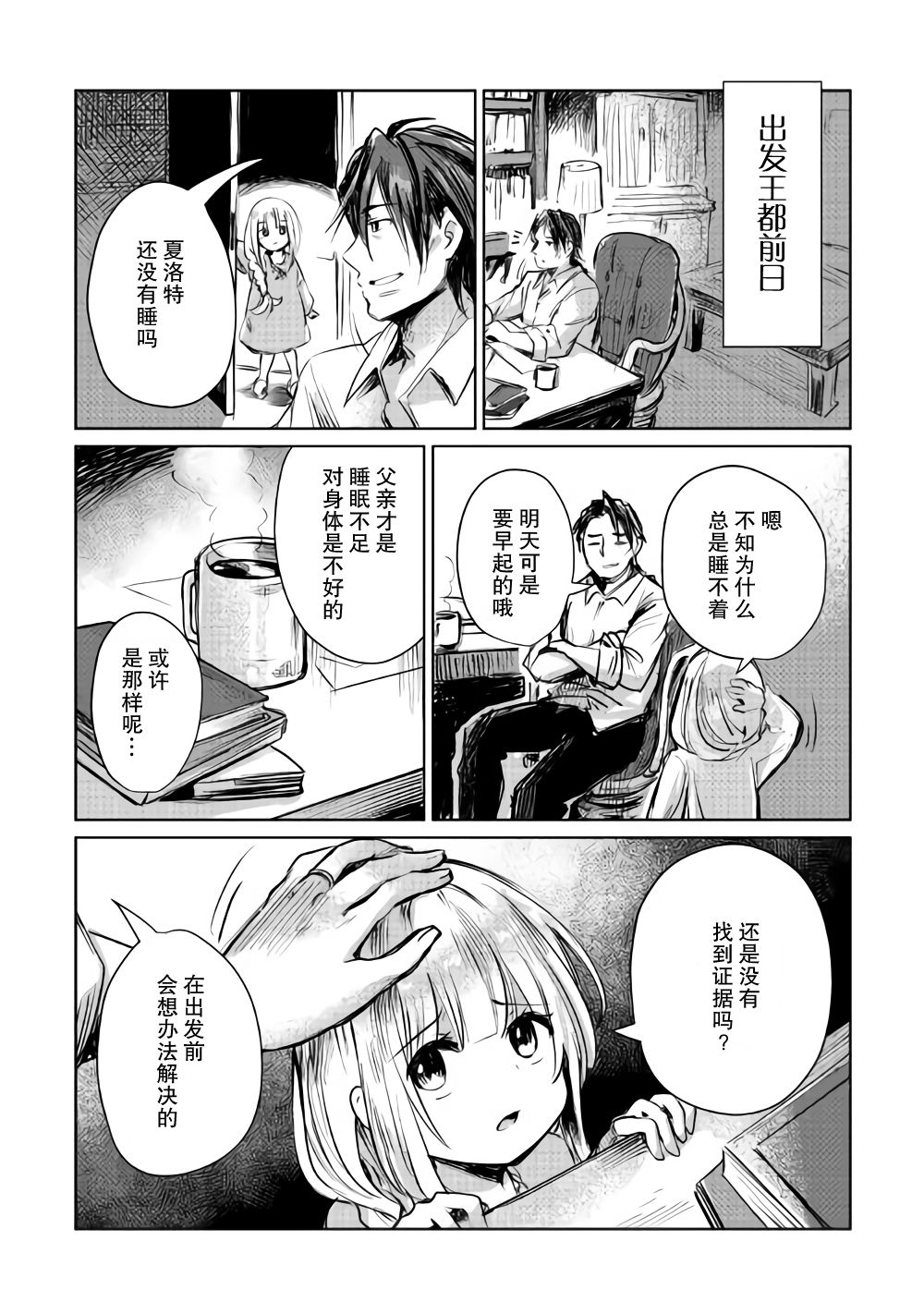 原结构解析研究者的异世界冒险谭韩漫全集-第07话无删减无遮挡章节图片 