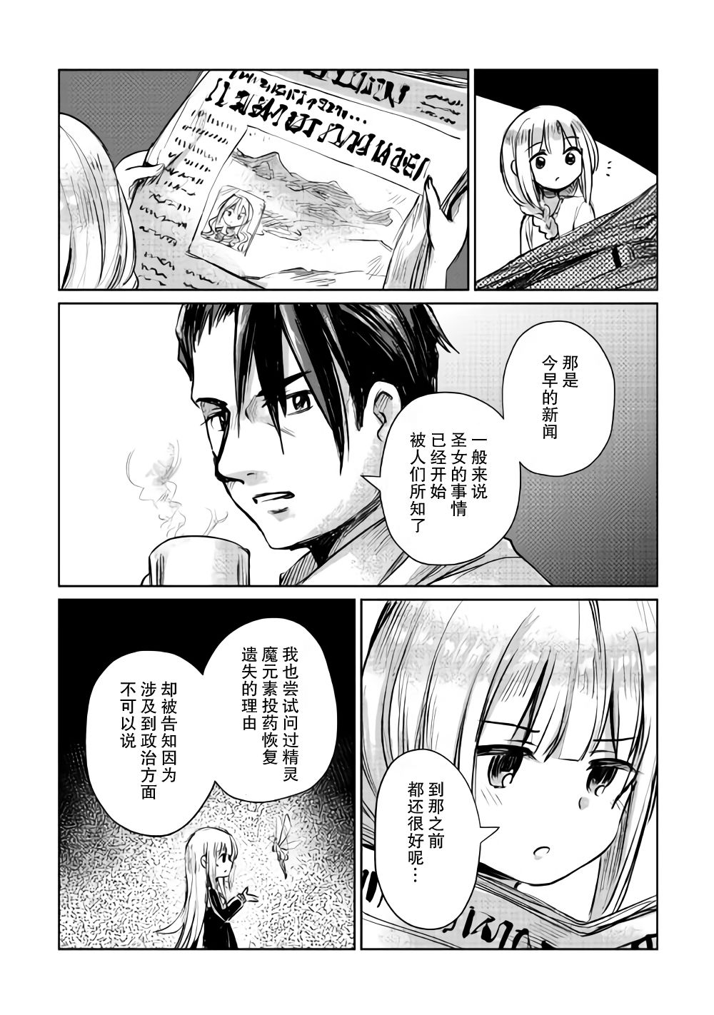 原结构解析研究者的异世界冒险谭韩漫全集-第07话无删减无遮挡章节图片 
