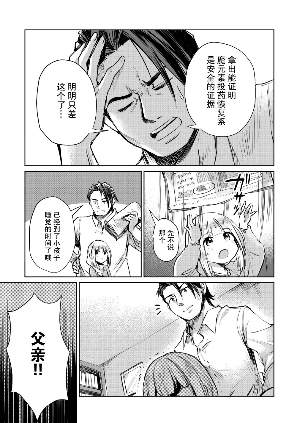 原结构解析研究者的异世界冒险谭韩漫全集-第07话无删减无遮挡章节图片 