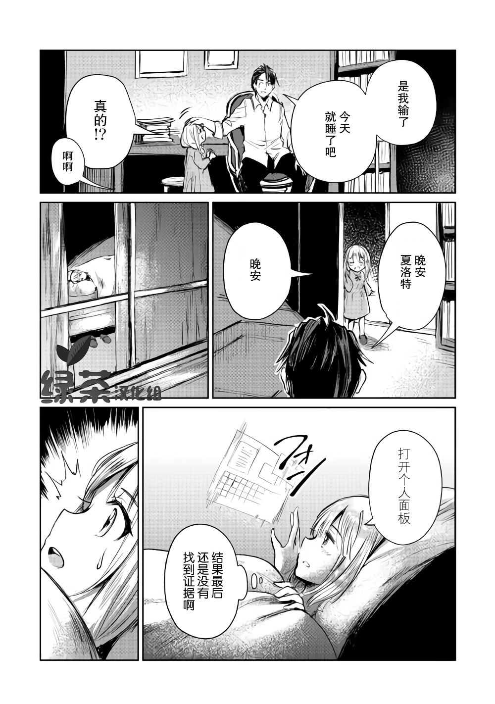 原结构解析研究者的异世界冒险谭韩漫全集-第07话无删减无遮挡章节图片 