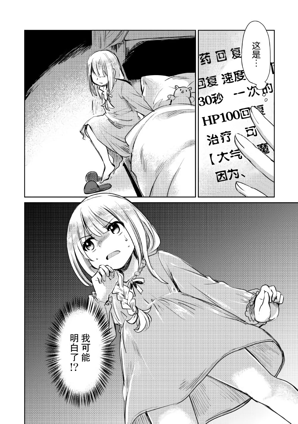 原结构解析研究者的异世界冒险谭韩漫全集-第07话无删减无遮挡章节图片 