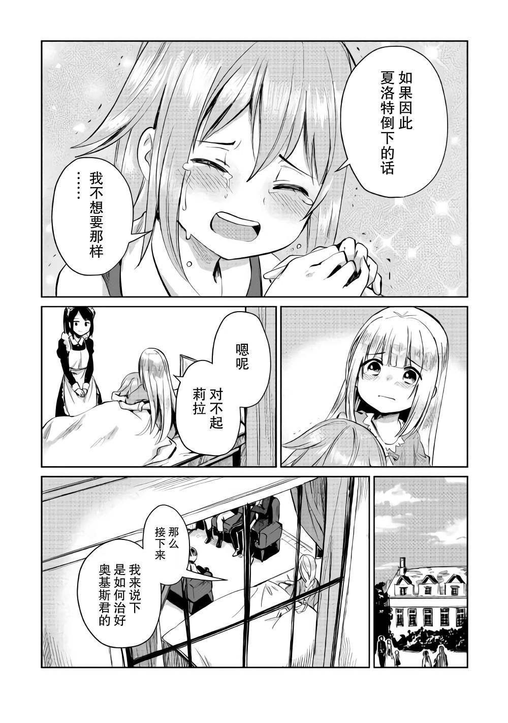 原结构解析研究者的异世界冒险谭韩漫全集-第07话无删减无遮挡章节图片 