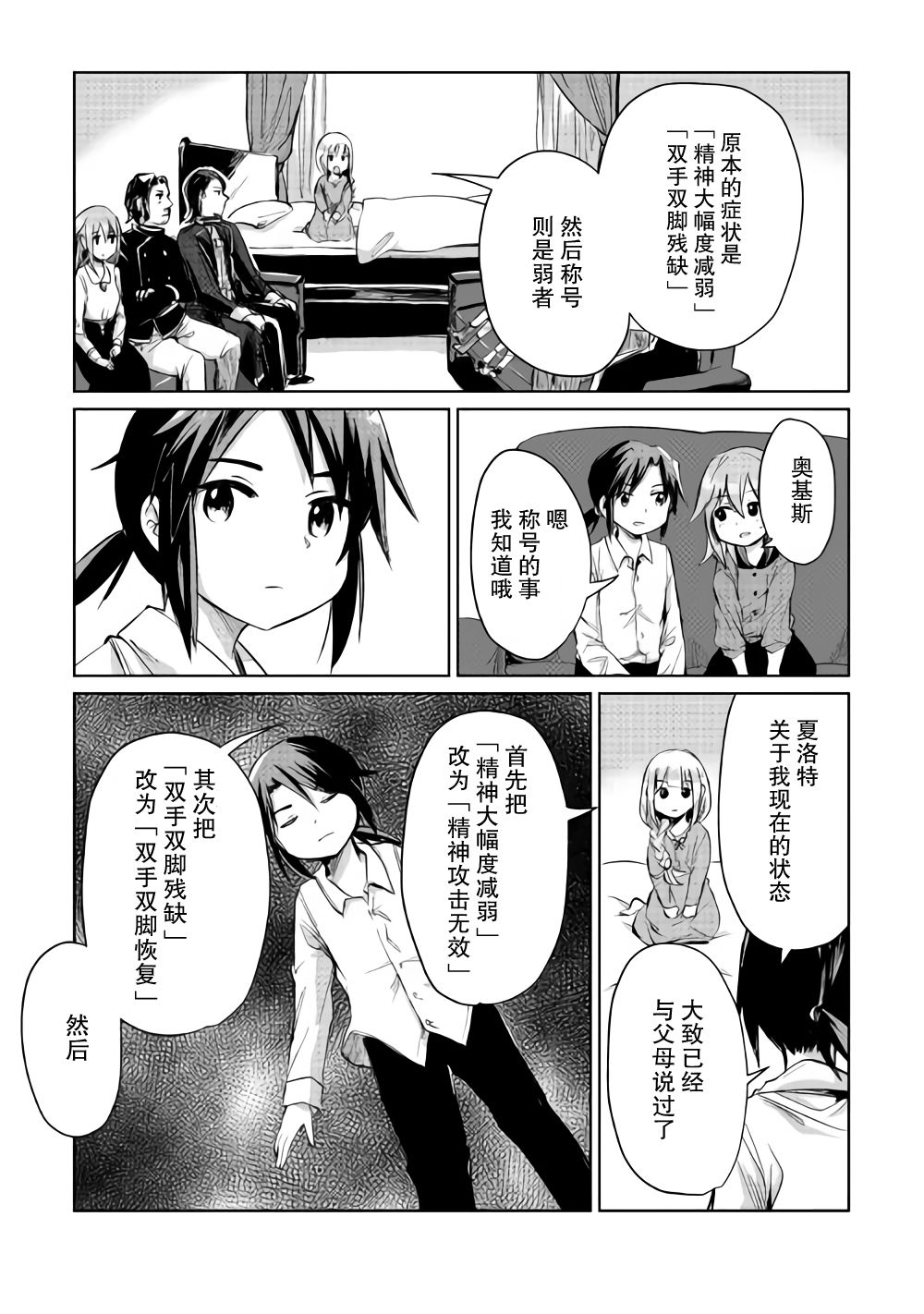 原结构解析研究者的异世界冒险谭韩漫全集-第07话无删减无遮挡章节图片 