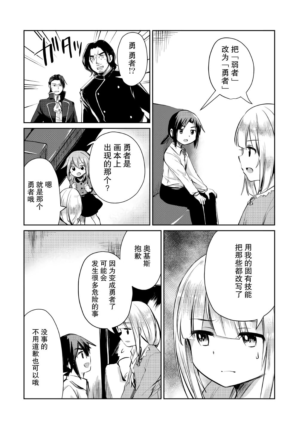 原结构解析研究者的异世界冒险谭韩漫全集-第07话无删减无遮挡章节图片 