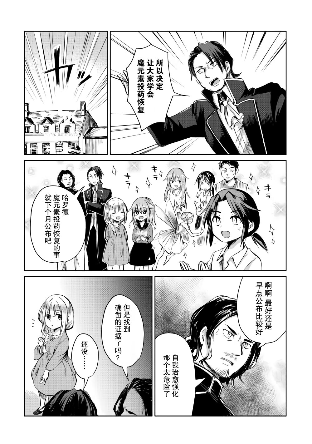 原结构解析研究者的异世界冒险谭韩漫全集-第07话无删减无遮挡章节图片 