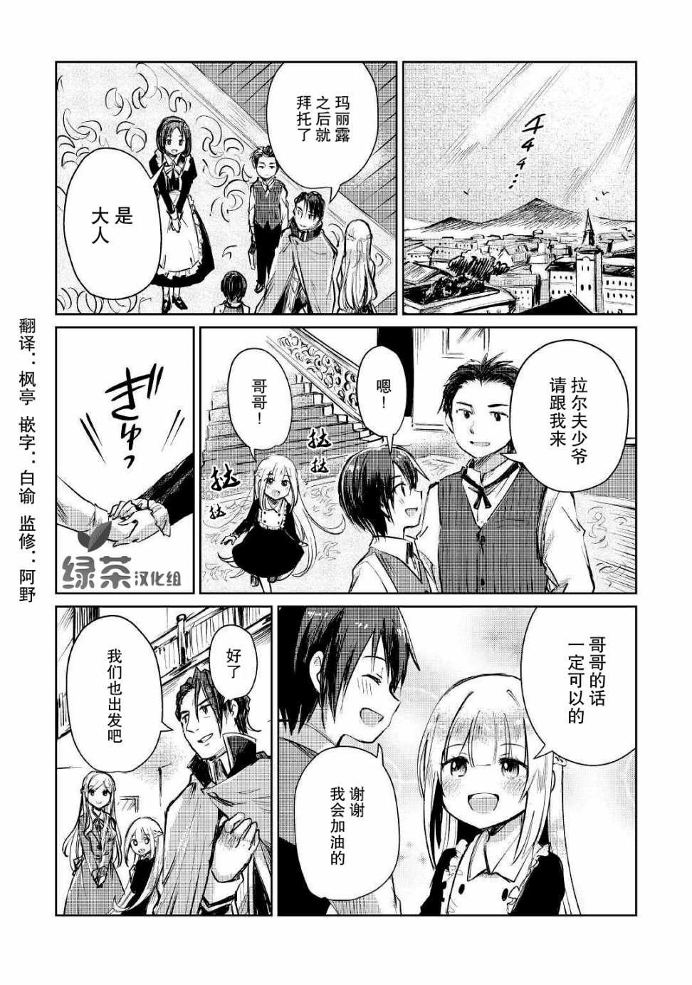 原结构解析研究者的异世界冒险谭韩漫全集-第08话无删减无遮挡章节图片 