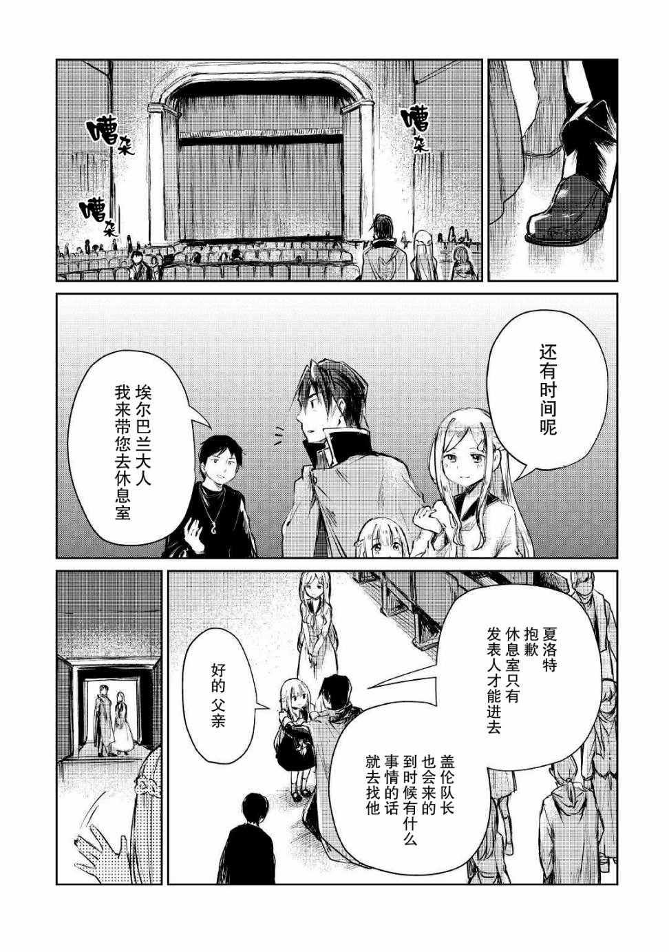 原结构解析研究者的异世界冒险谭韩漫全集-第08话无删减无遮挡章节图片 