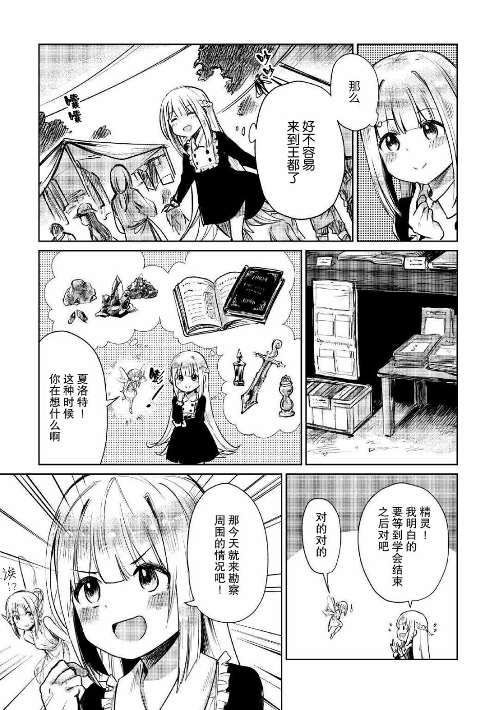 原结构解析研究者的异世界冒险谭韩漫全集-第08话无删减无遮挡章节图片 