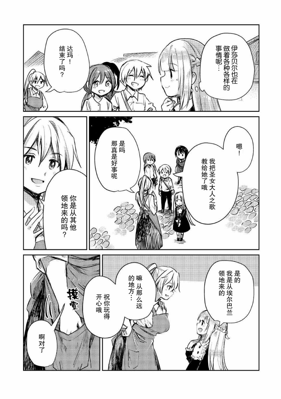 原结构解析研究者的异世界冒险谭韩漫全集-第08话无删减无遮挡章节图片 
