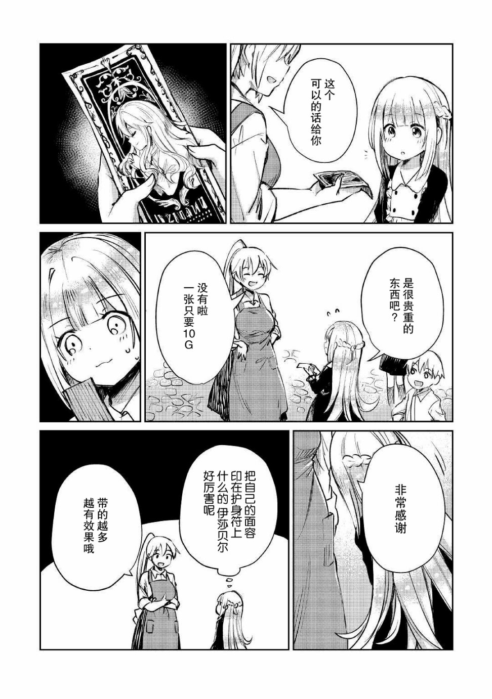 原结构解析研究者的异世界冒险谭韩漫全集-第08话无删减无遮挡章节图片 