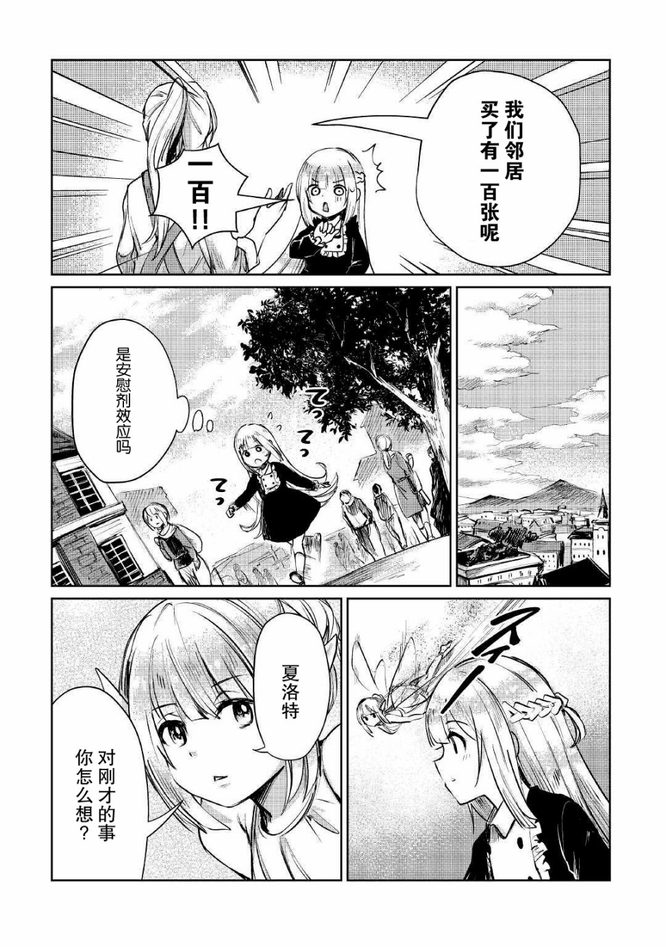 原结构解析研究者的异世界冒险谭韩漫全集-第08话无删减无遮挡章节图片 