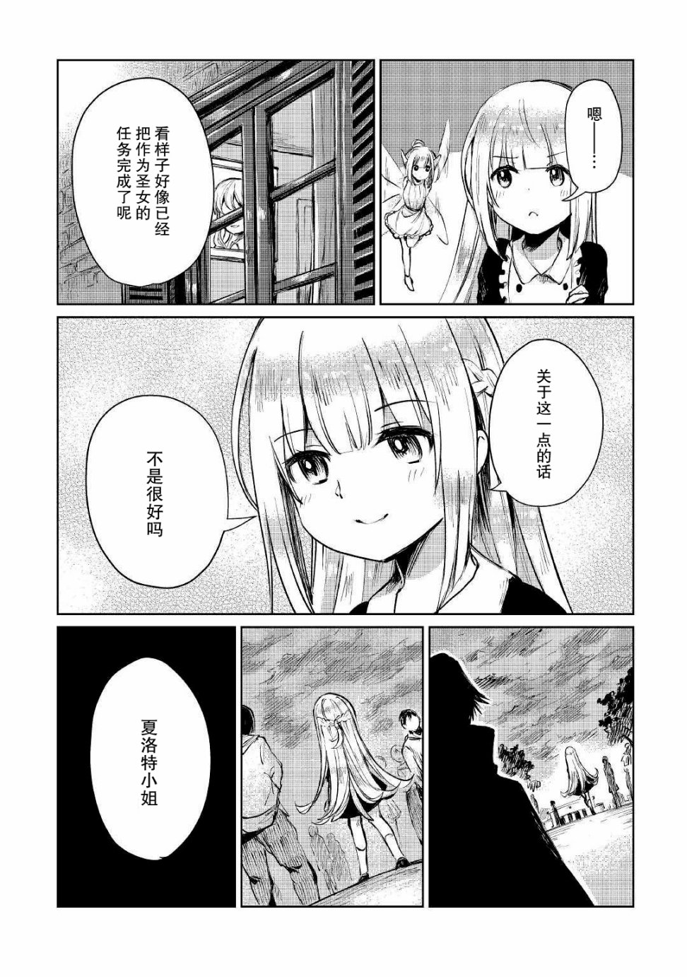 原结构解析研究者的异世界冒险谭韩漫全集-第08话无删减无遮挡章节图片 