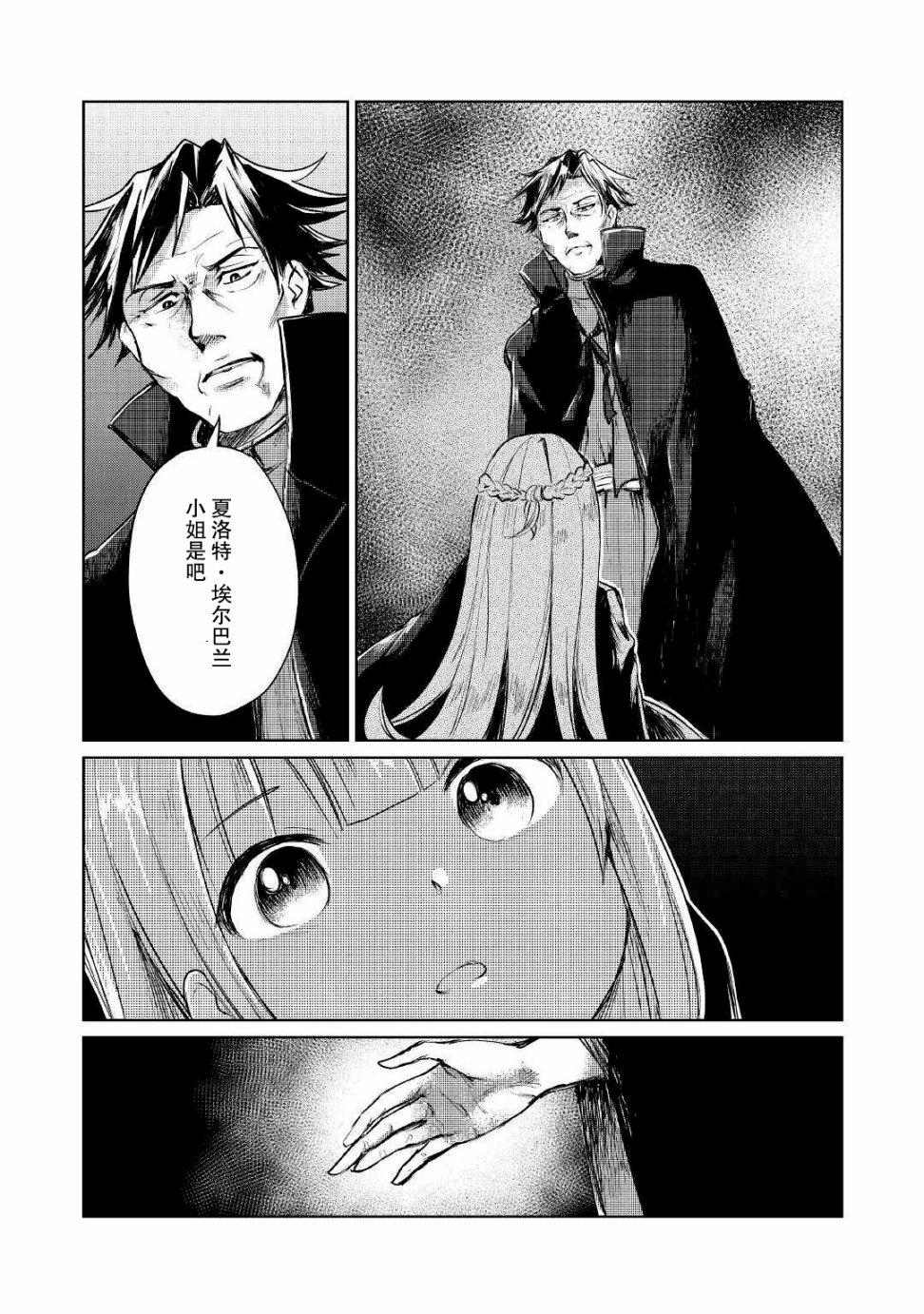 原结构解析研究者的异世界冒险谭韩漫全集-第08话无删减无遮挡章节图片 